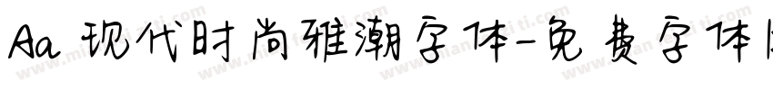 Aa 现代时尚雅潮字体字体转换